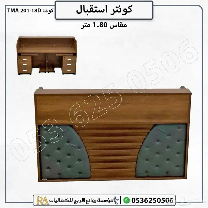 كونتر استقبال مكتب استقبال 7