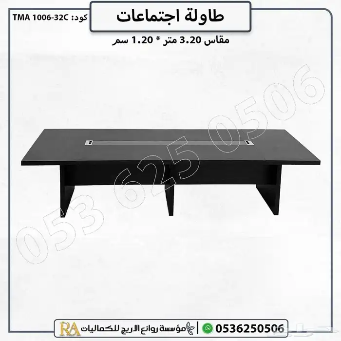 طاولة الإجتماعات من الخشب الكامل 3