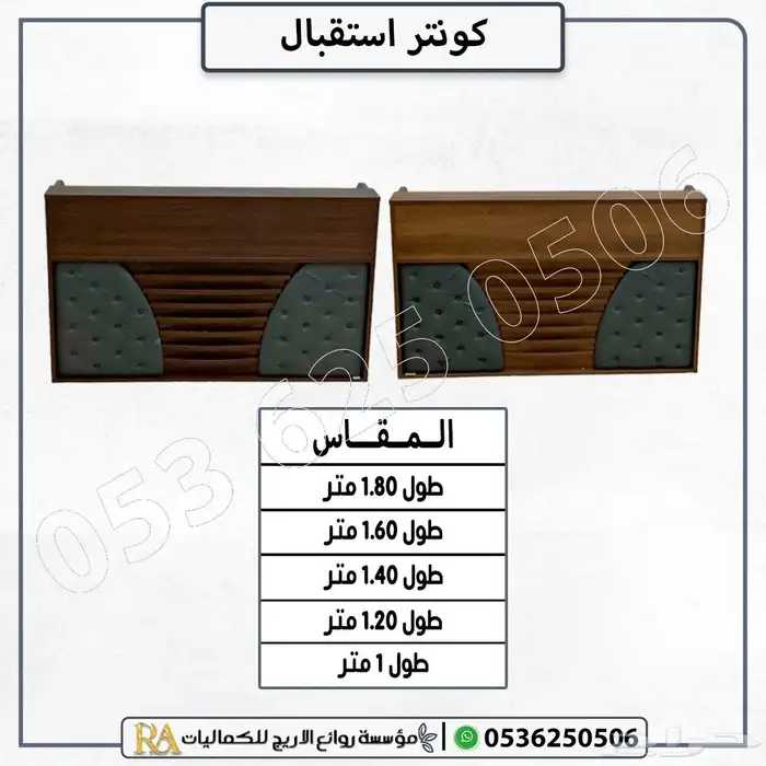 كونتر استقبال مكتب استقبال 8