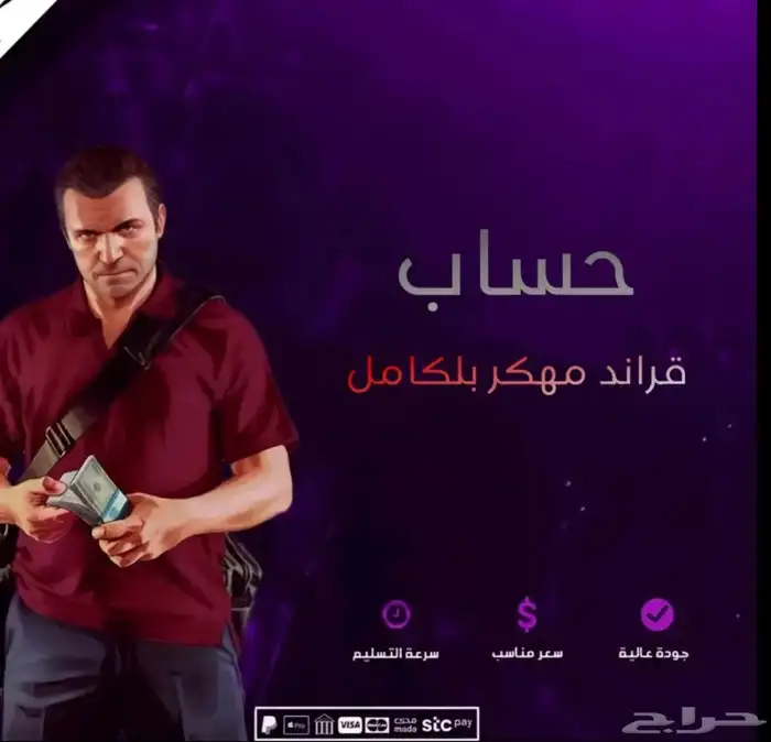 حساب قراند 5 مهكر بلكامل تهكير فخم لسوني 5 واكس بوكس 0
