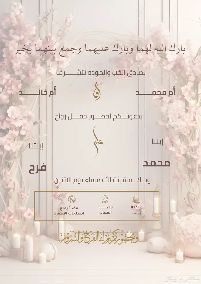 تصميم دعوات زفاف 9
