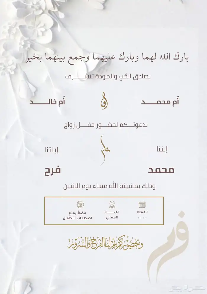 تصميم دعوات زفاف 1