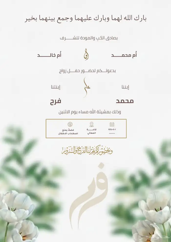تصميم دعوات زفاف 2
