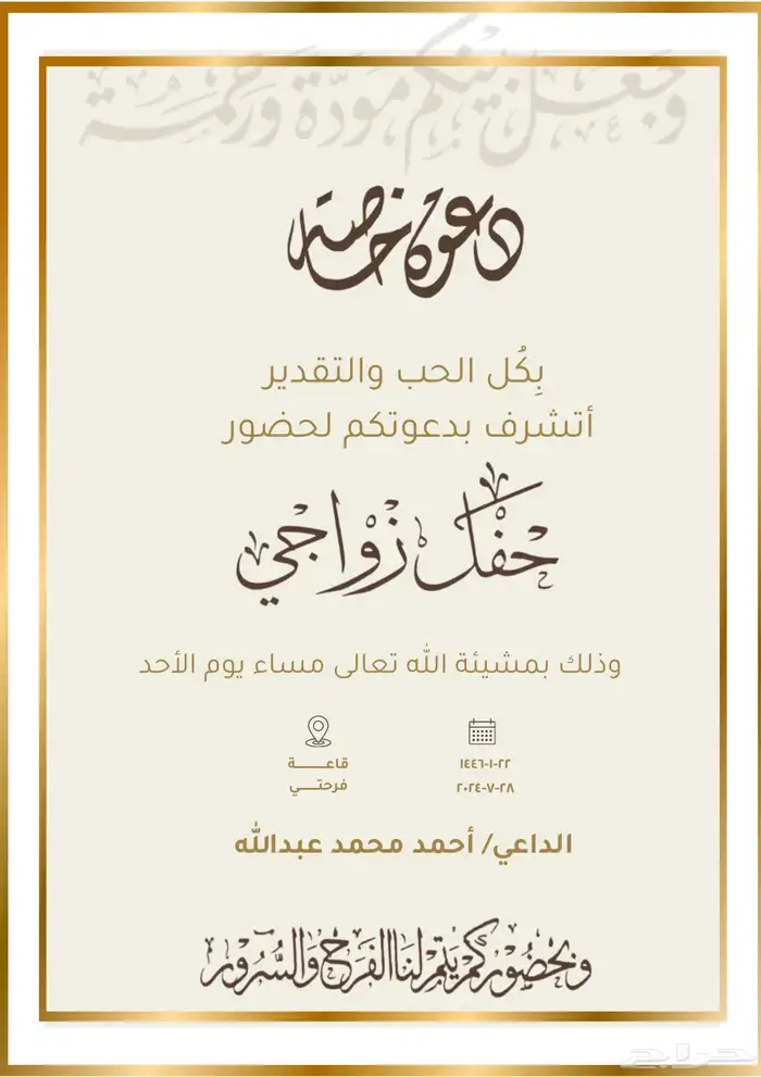 تصميم دعوات زفاف 4