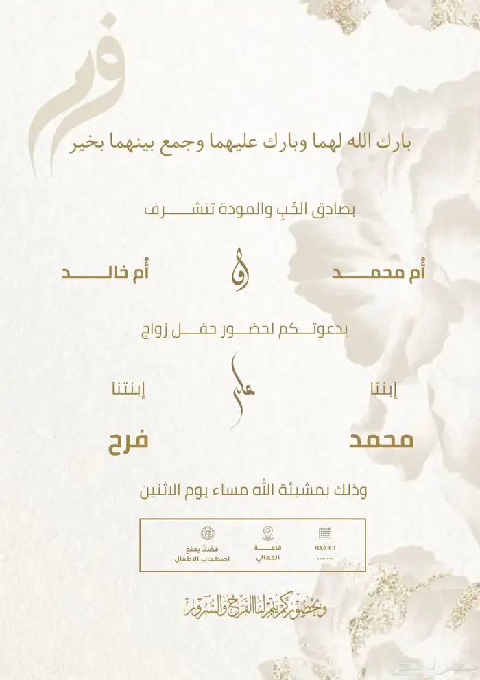 تصميم دعوات زفاف 8