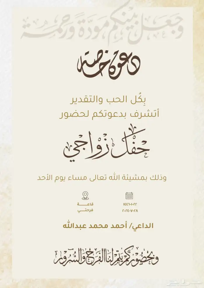 تصميم دعوات زفاف 11