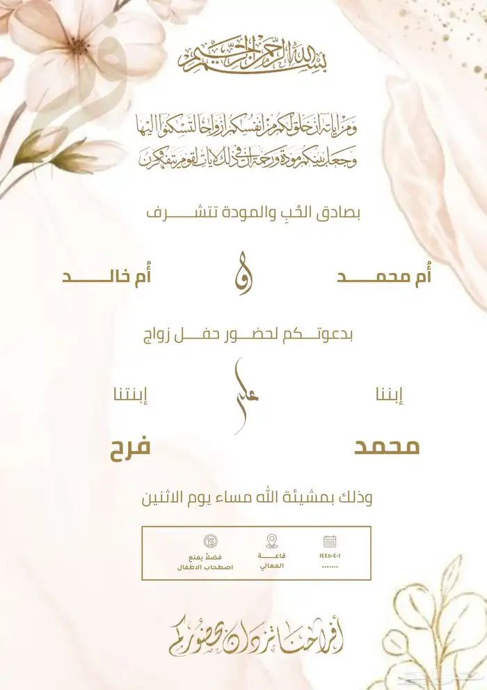 تصميم دعوات زفاف 10