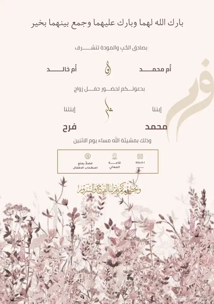 تصميم دعوات زفاف 6