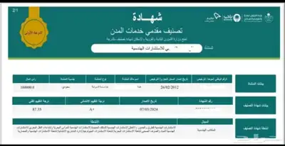 تصنيف مقاولين - شهادة اتمام بناء - تصنيف الشركات والمؤسسات 0