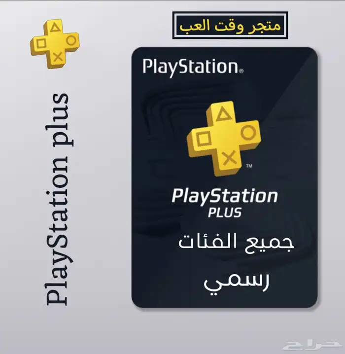 اشتراك بلس رسمي جميع الفئات مع العاب 0