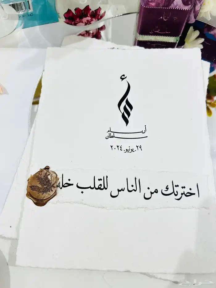 رساله العمر ورق قطن 0