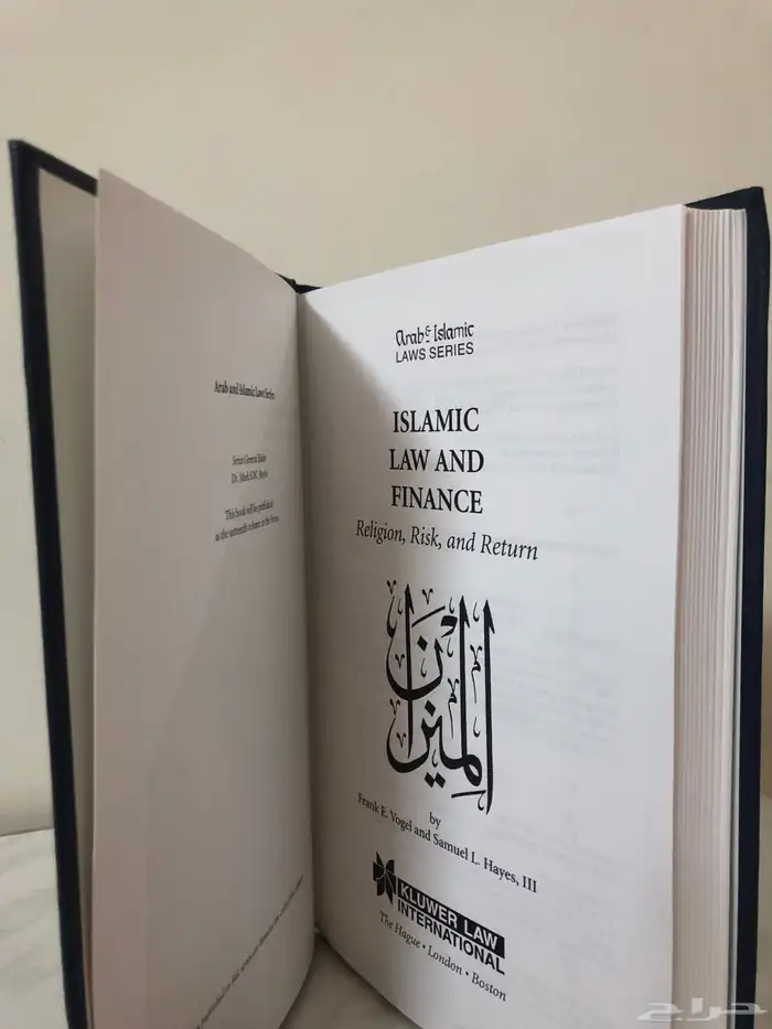 كتاب الشريعة الإسلامية والمالية الدين والمخاطرة والعودة 2