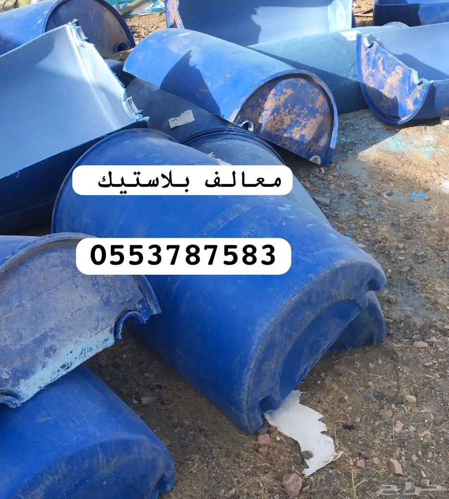 معالف بلاستيك 0
