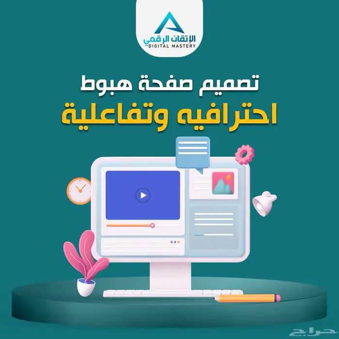 تصميم صفحة هبوط احترافيه 0