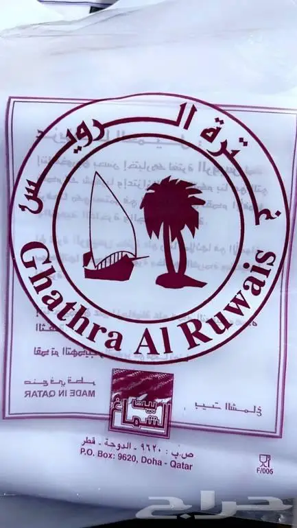 غترة الرويس القطرية 3