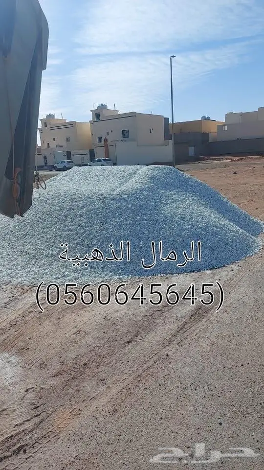 بحص ابيض كسر رخام رمل احمر 13