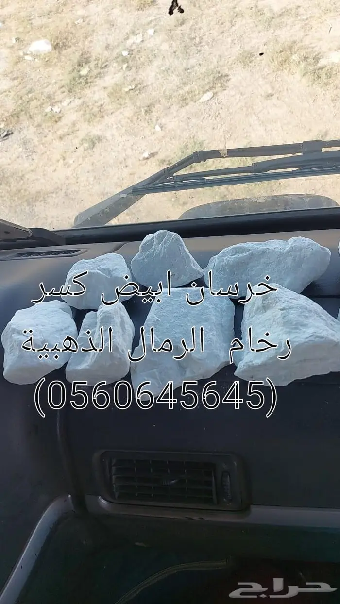 بحص ابيض كسر رخام رمل احمر 21