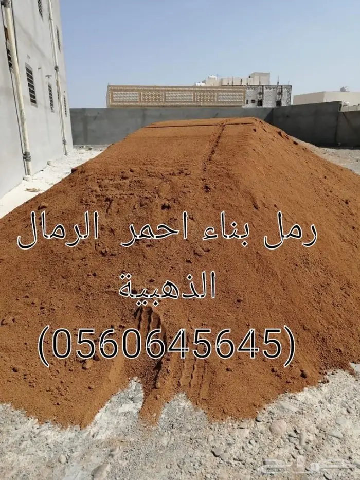 بحص ابيض كسر رخام رمل احمر 31
