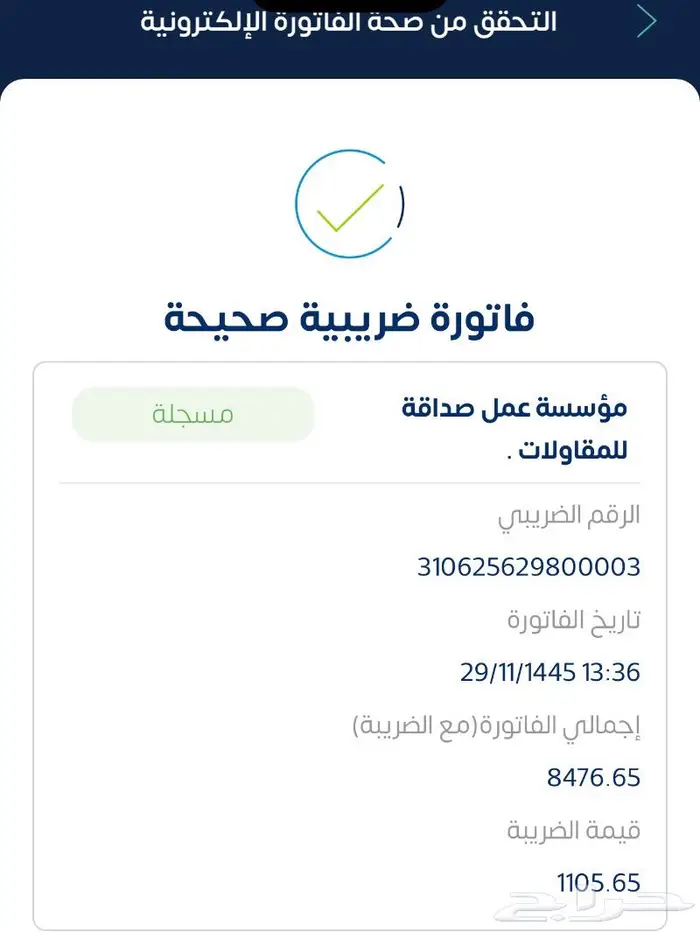 فاتورة ضريبية الكترونية رسمية مع QR كود من برنامج معتمد 0