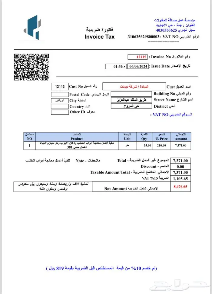 فاتورة ضريبية الكترونية رسمية مع QR كود من برنامج معتمد 1