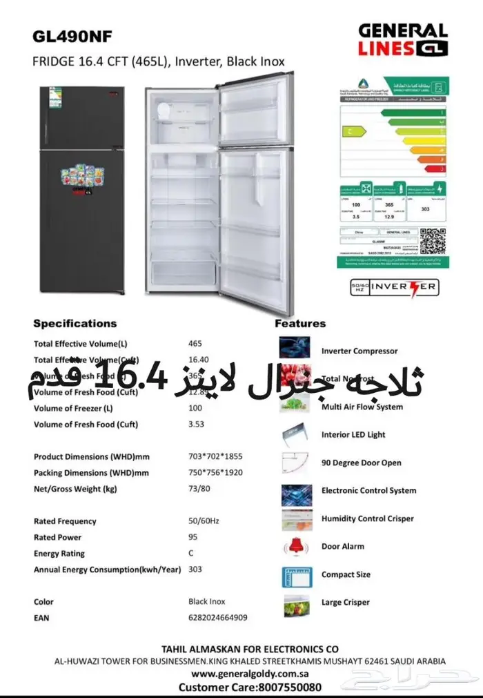 ثلاجات جنرال لاينز مع نظام التقسيط 4