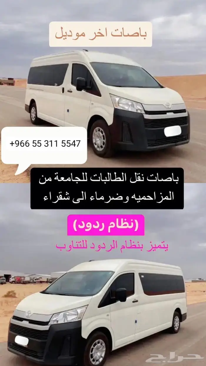 نقل طالبات من المزاحميه وضرماء إلى جامعه شقراء 0
