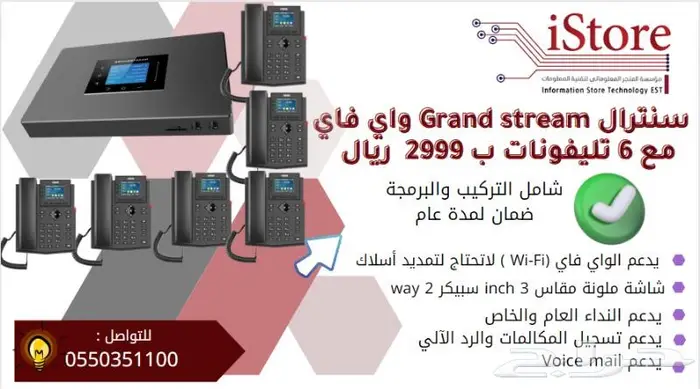 سنترال Grand stream توريد مع تركيب وبرمجة 0