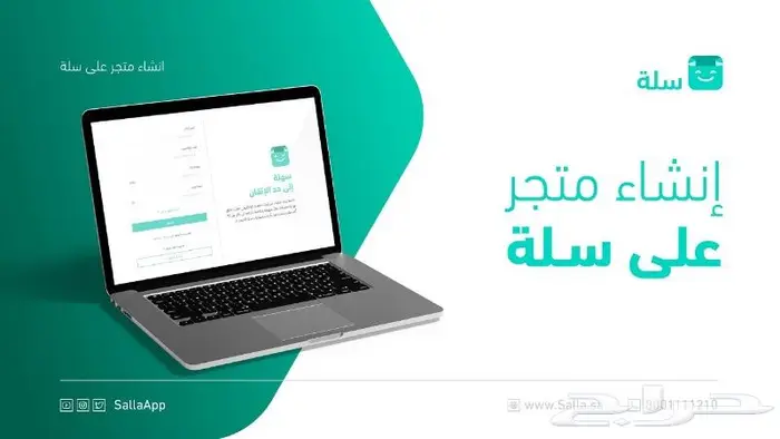 انشاء وتصميم متجر الكتروني على منصة سلة متجر سلة تصميم 0