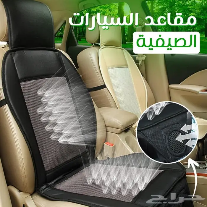 مرتبة تبريد مقعد السيارة ترطب لك جسمك اثناء القيادة 1
