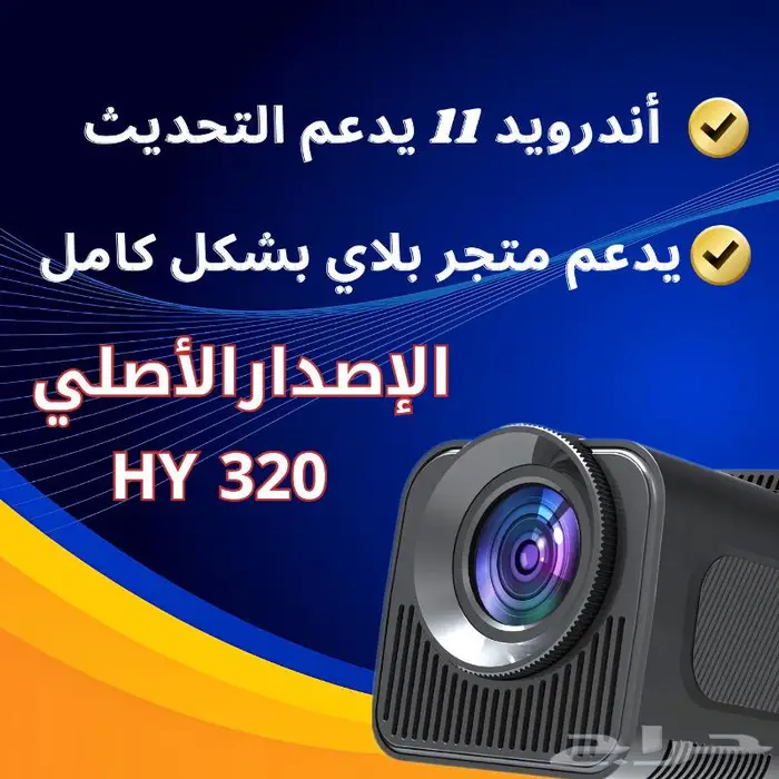 بروجكتر هاي HY320 الاصدار الأصلي بأفضل مواصفات 3