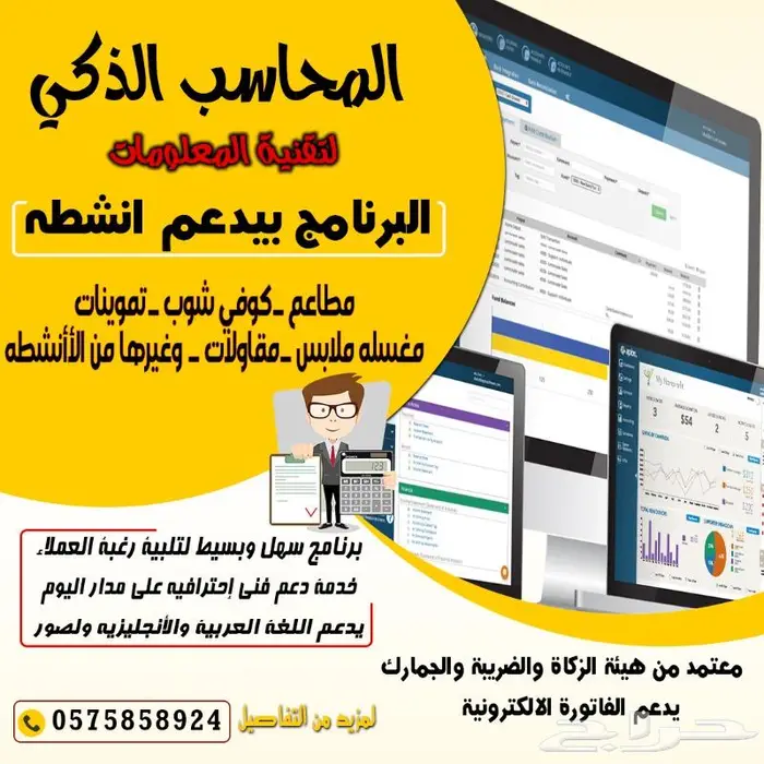 افضل برنامج كاشير ومحاسبة 3