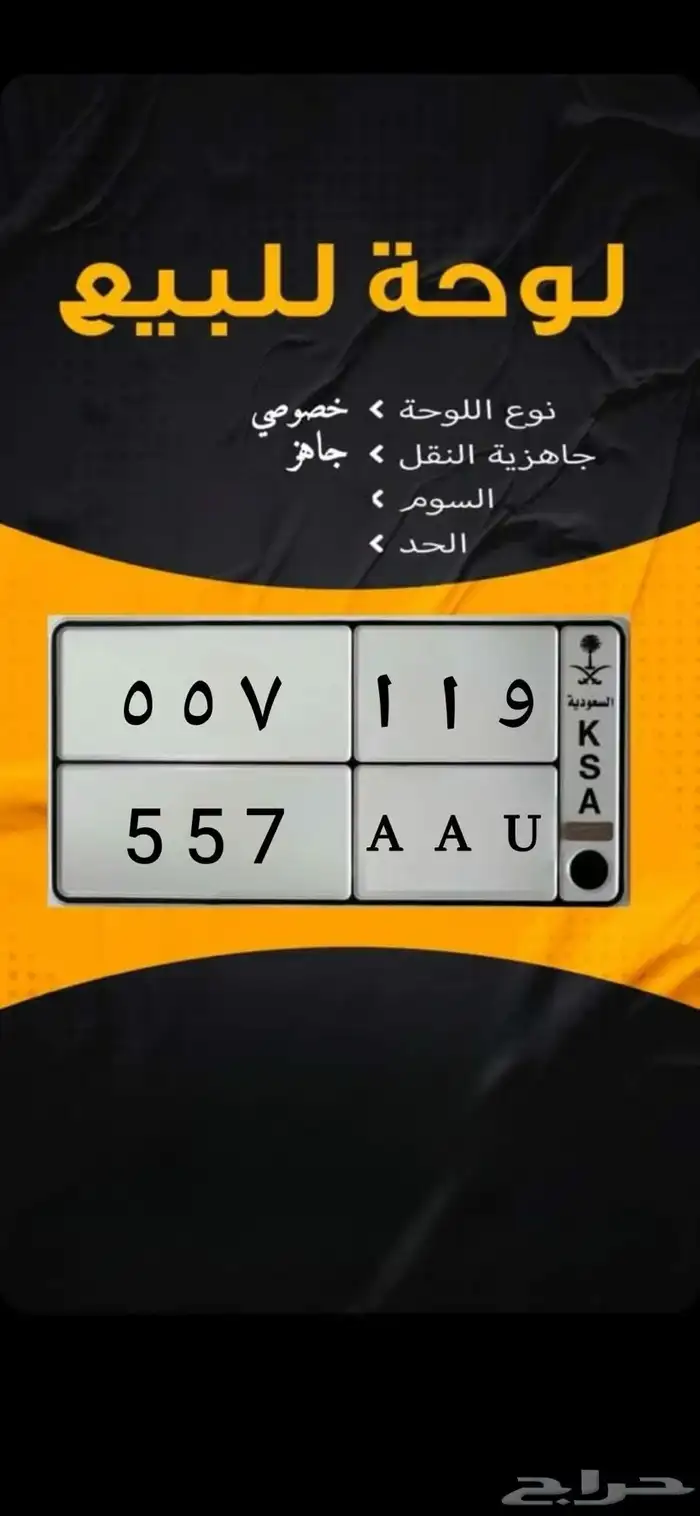 لوحة سيارة مميزه للبيع مكررين 0