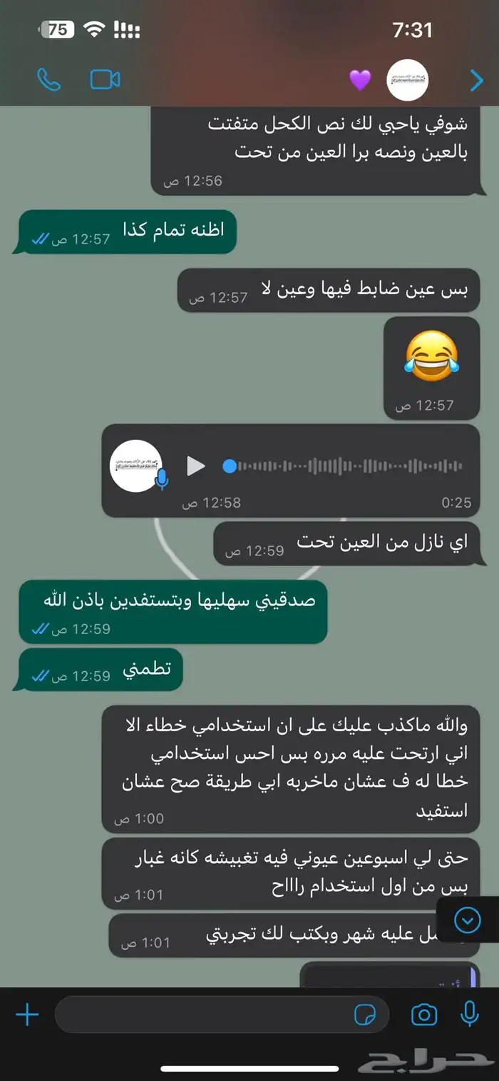 كحل اثمد اصفهاني احمر علاجي اصلي مجرب شخصيا 28