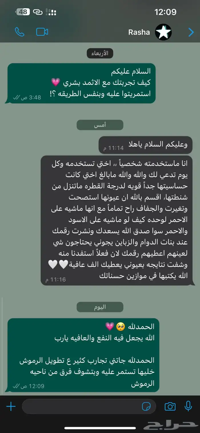 كحل اثمد اصفهاني احمر علاجي اصلي مجرب شخصيا 7