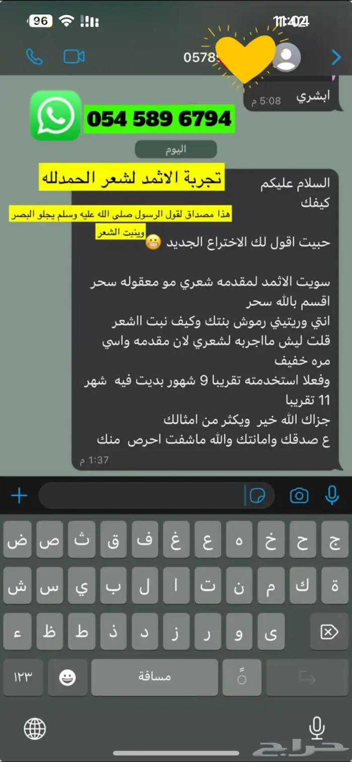 كحل اثمد احمد علاجي اصفهاني مجرب شخصيا 22