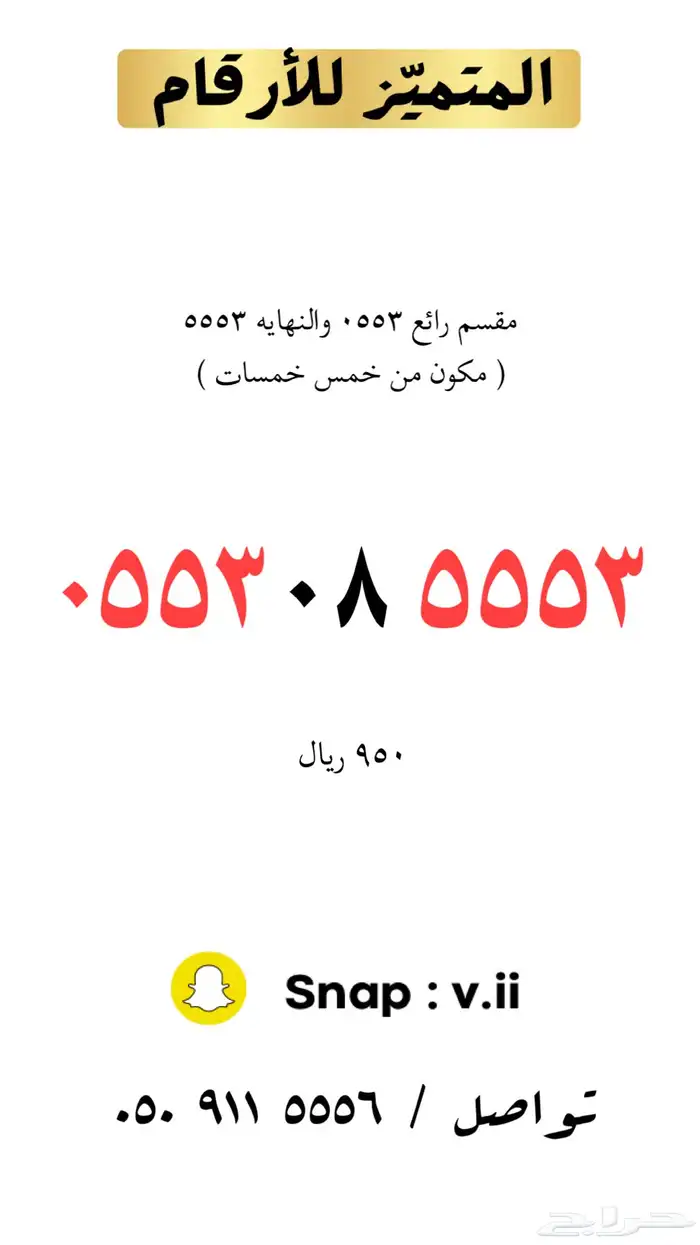 ارقام مميزة من الاتصالات السعودية 4