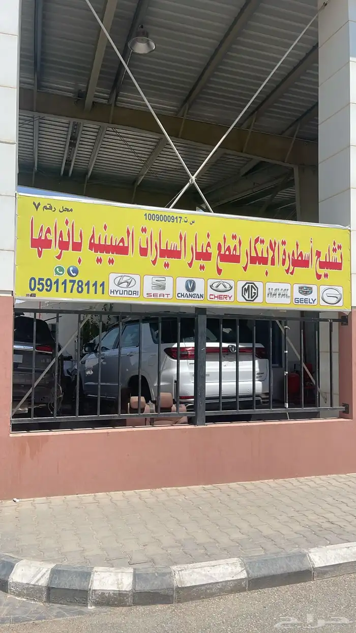 تشليح مصدوم قطع غيار صيني مكائن قيرات صيني 0