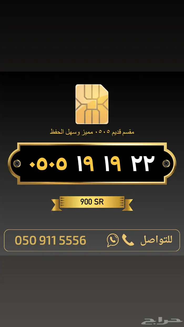 ارقام مميزة من الاتصالات السعودية 66