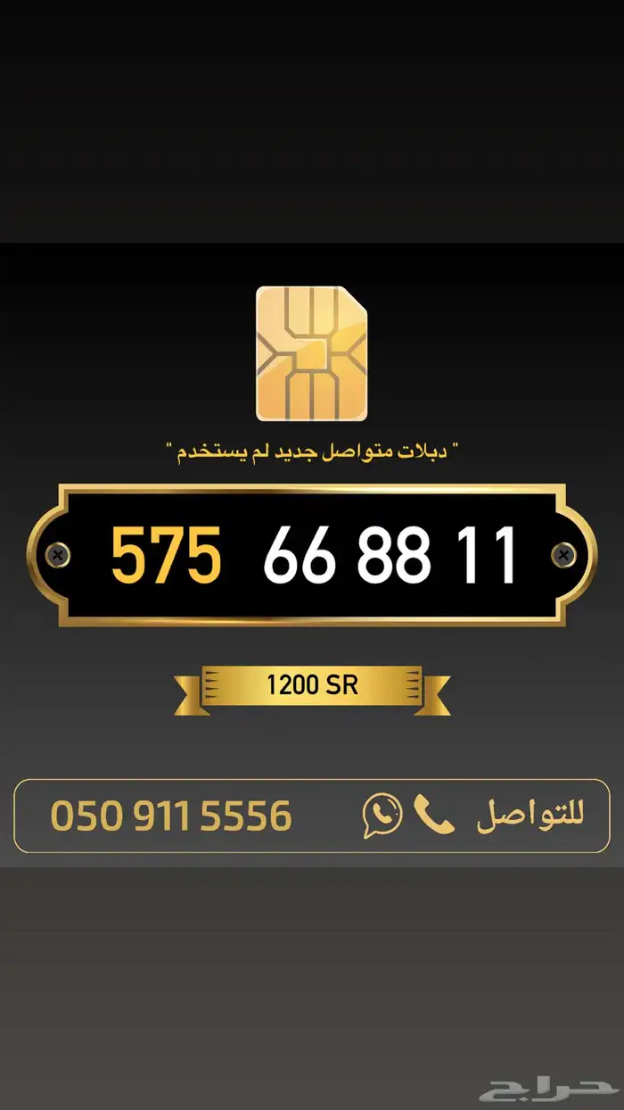 ارقام مميزة من الاتصالات السعودية 61