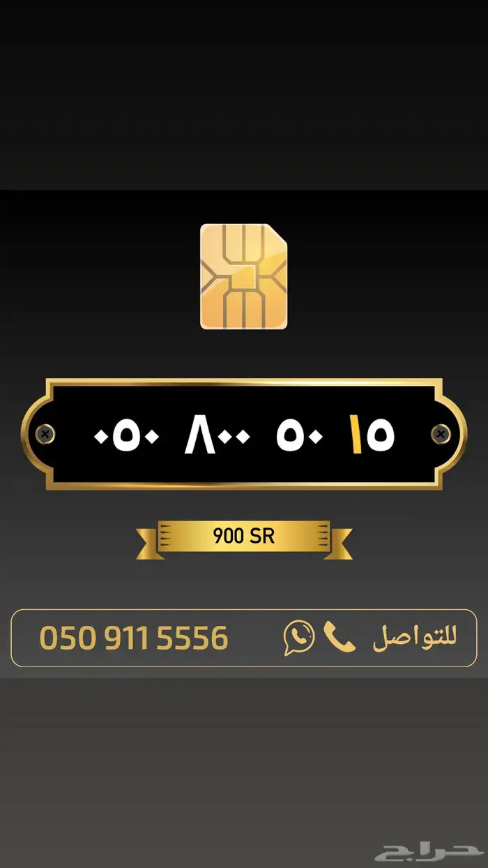 ارقام مميزة من الاتصالات السعودية 67