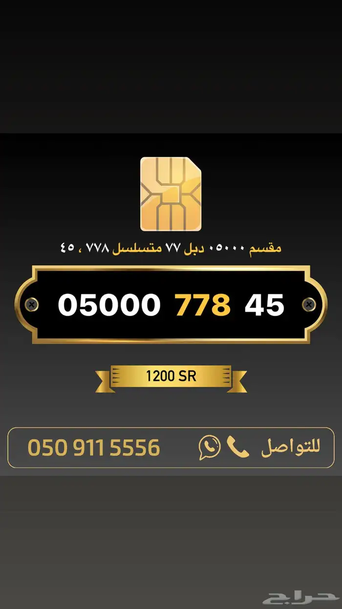 ارقام مميزة من الاتصالات السعودية 70