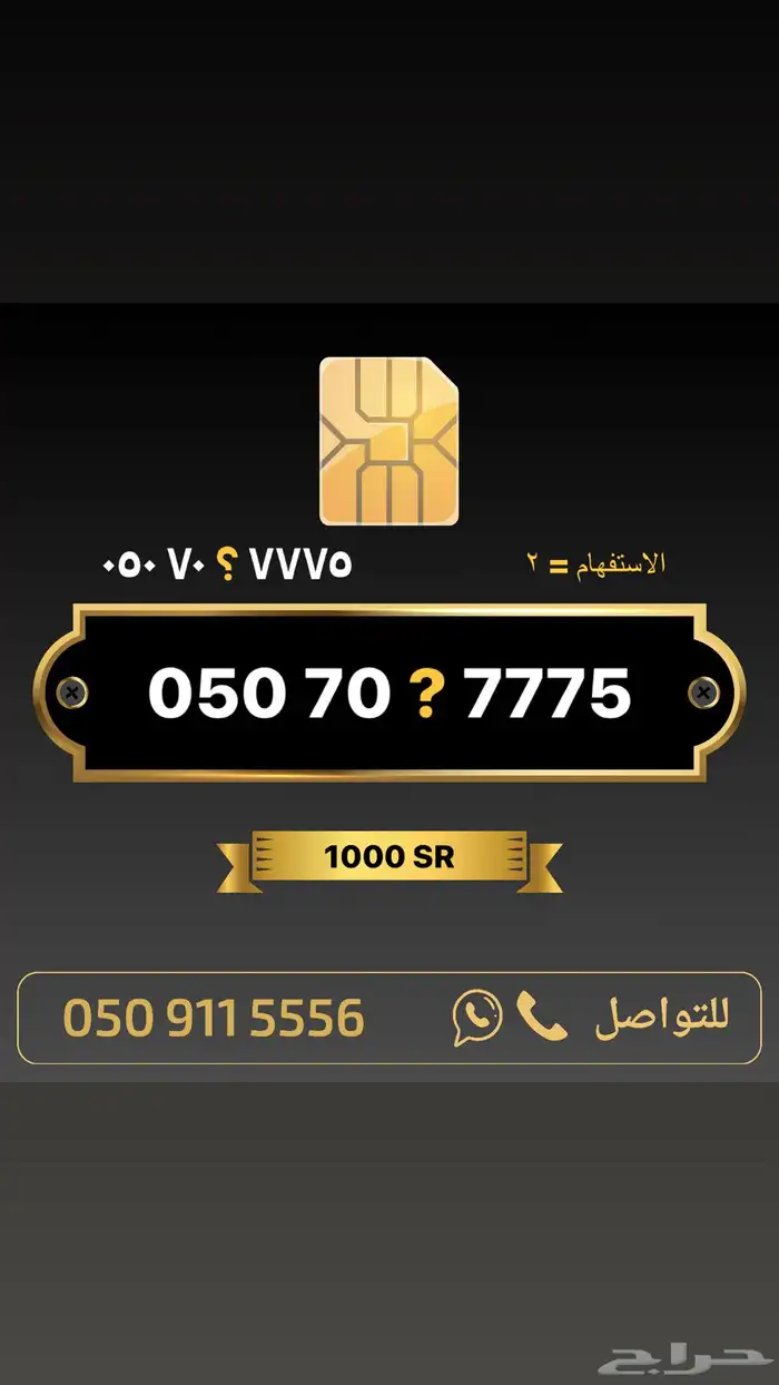 ارقام مميزة من الاتصالات السعودية 72