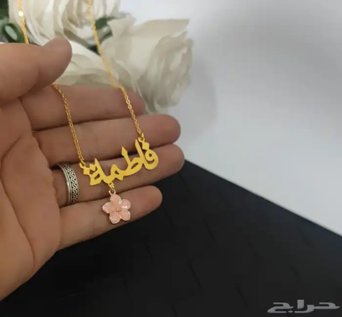 سلاسل مطلي بالاسم حسب الطلب 8