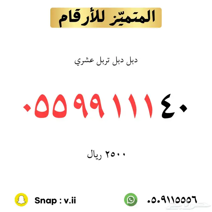 ارقام مميزة من الاتصالات السعودية 2