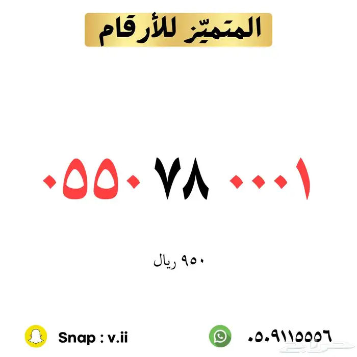 ارقام مميزة من الاتصالات السعودية 19