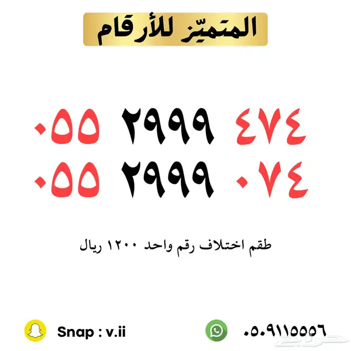 ارقام مميزة من الاتصالات السعودية 23
