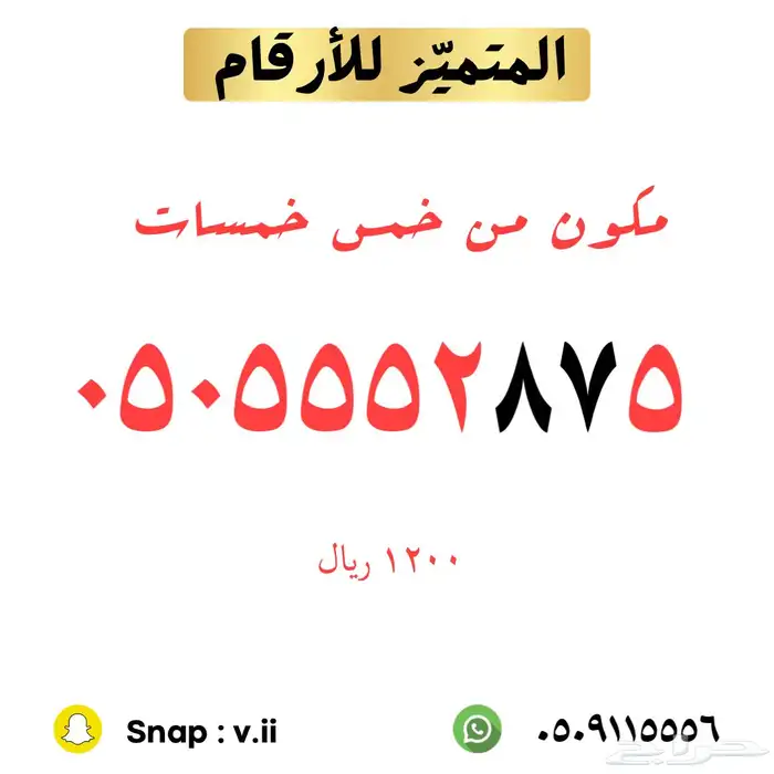 ارقام مميزة من الاتصالات السعودية 25