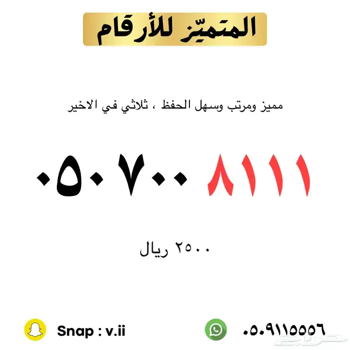 ارقام مميزة من الاتصالات السعودية 8