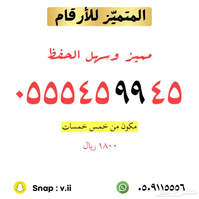 ارقام مميزة من الاتصالات السعودية 40