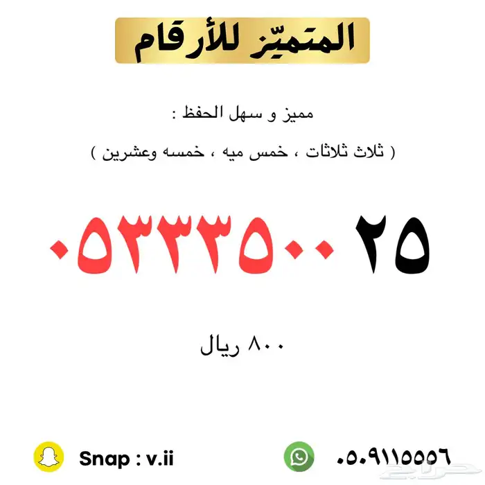 ارقام مميزة من الاتصالات السعودية 20